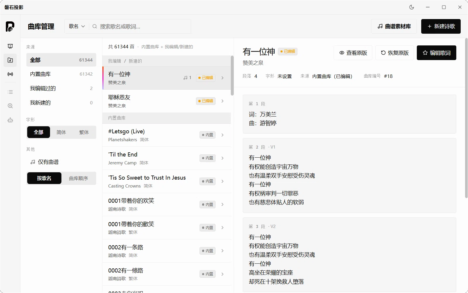 曲库管理（产品截图）