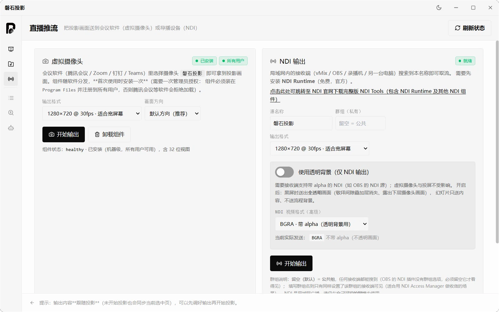 直播推流设置页（产品截图）